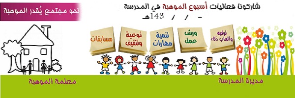 صورة اعلان اسبوع الموهبة 1439 هـ / 2018 م