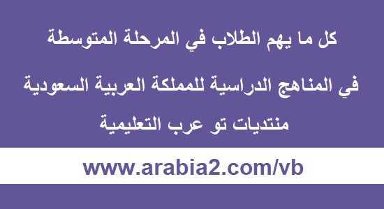 توزيع جميع المواد لكل صفوف المرحلة المتوسطة الفصل الاول 1441 هـ / 2020 م