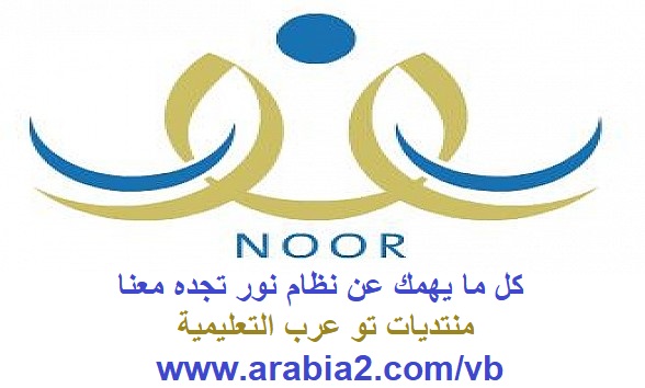 خطوات العمل على النظام المركزي نور - نظام المقررات