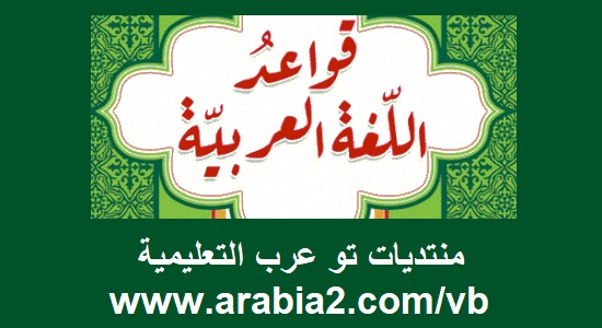 خطوات تدريس الخط العربي - هام للمعلمين و المعلمات