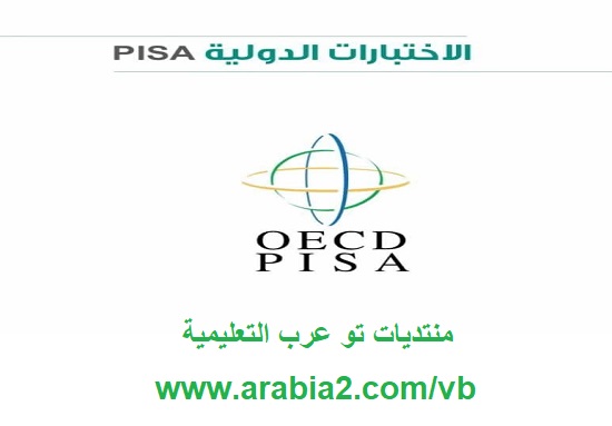 دليل الطالب لإختبار Pisa لمادة القراءة