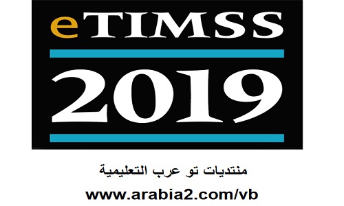 مسائل متعددة من اختبارات timss مادة الرياضيات الرابع الابتدائي 2019 م