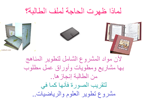 ملف الانجاز ومحتوياتة