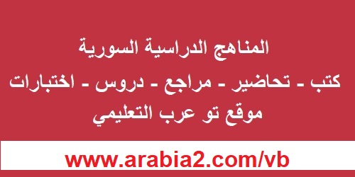 نوطة القواعد اللغة الفرنسية للصفوف المرحلة الثانوية 2020 المنهاج السوري