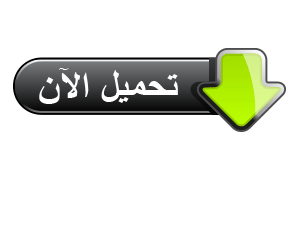 نموذج بجروت العلوم والتكنولوجيا في المجتمع مناهج عرب 48