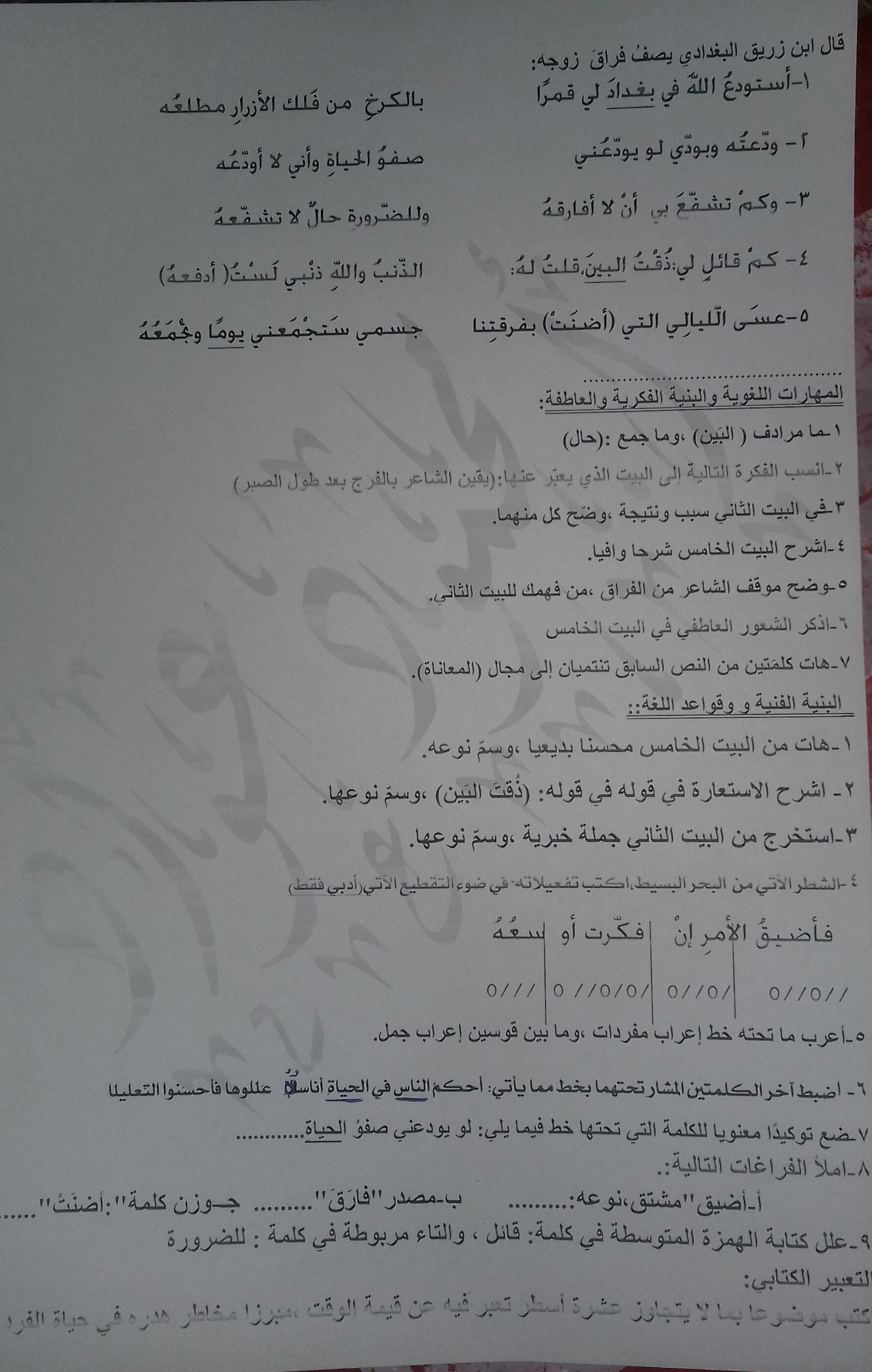 نموذج امتحان ترشيحي بكالوريا لغة عربية4