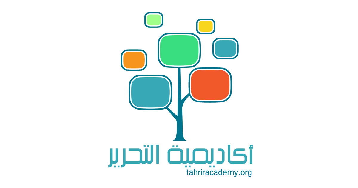 أكاديمية التحرير: التجربة التعليمية العربية الأكثر تميزًا