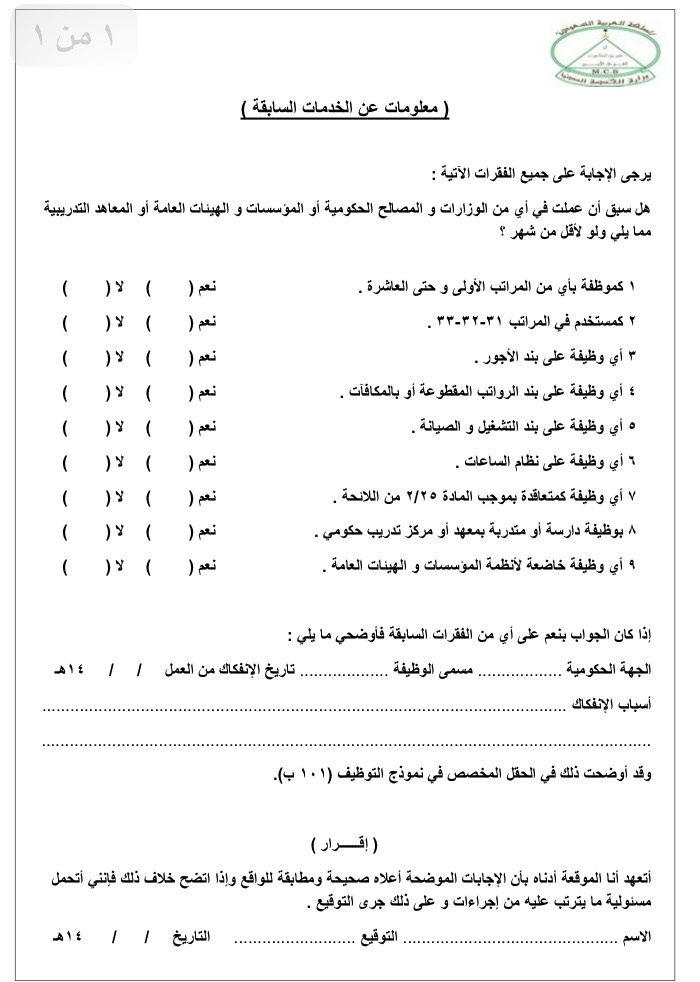 استمارة معلومات عن الخدمات السابقة