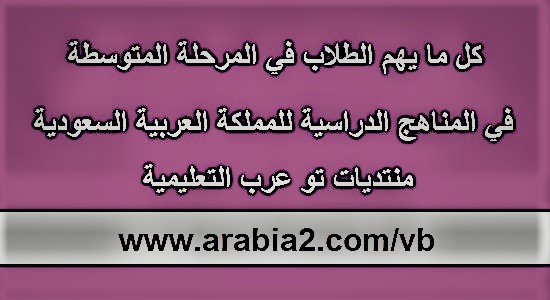 توزيع مادة الحاسب الالي صفوف المرحلة المتوسطة الفصل الاول 1442 هـ / 2021 م