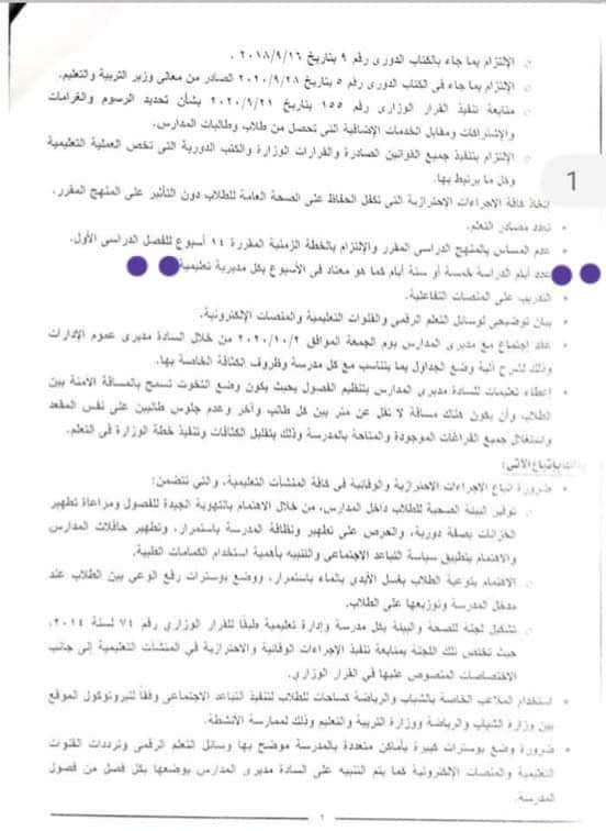 اشتراك المعلمين في تدريس الصفوف الأولي والعليا لسد العجز المنهاج المصري