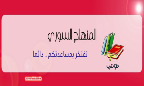 تحضير درس متحف دمشق التربوي الصف الثاني 2021 المنهاج السوري