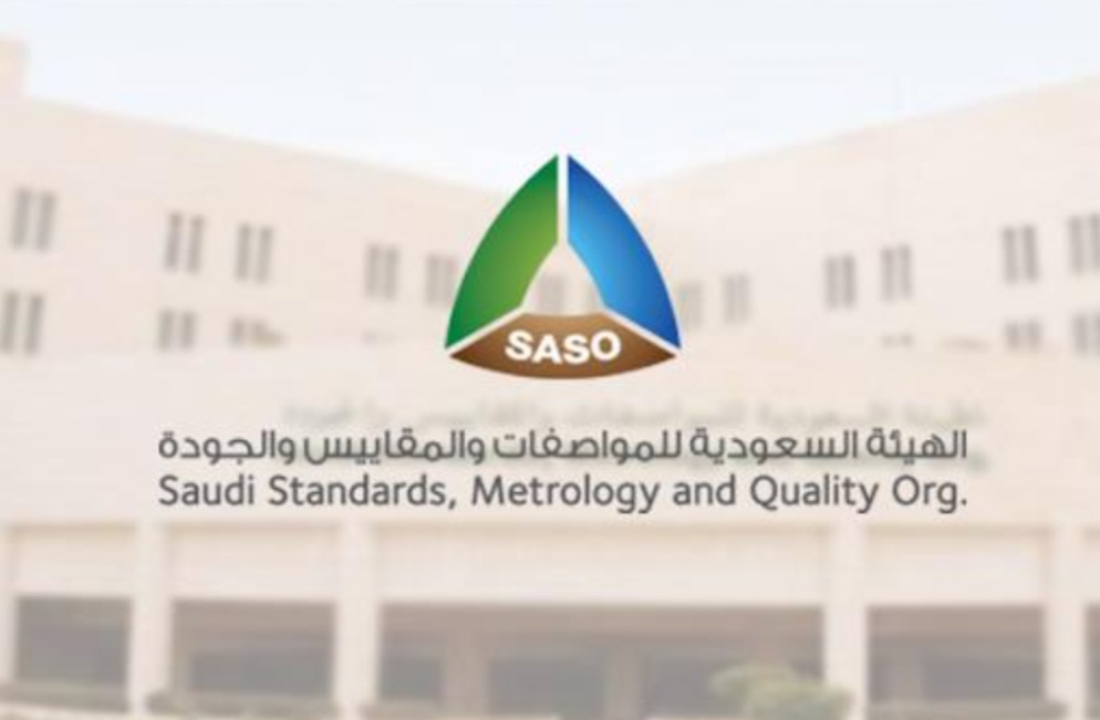 المواصفات للحصول على علامة الجودة السعودية