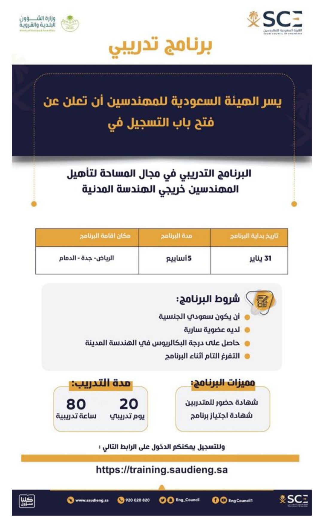 المهندسين" تفتح باب التسجيل للبرنامج التدريبي في مجال المساحة.. تعرف على الموعد والشروط