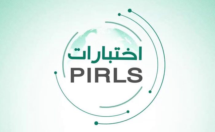 مشاركة 3 مليون طالب وطالبة في الاختبارات المحاكية لـ pirls و pisa