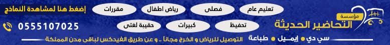 التحاضير الحديثة