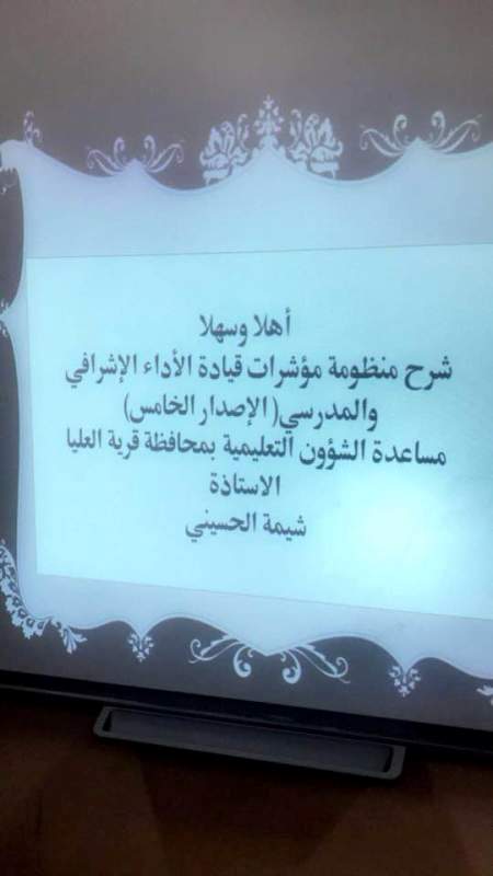 اجتماع قيادات مدارس محافظة قرية وقطاع الرفيعة للبنات بحضور المساعده للشؤون التعليمه صحيفة الصمان الإلكترونية