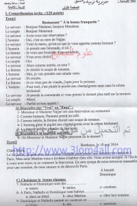 اسئلة امتحان مادة اللغة الفرنسية للصف التاسع  سوريا " ورقة الإمتحان"